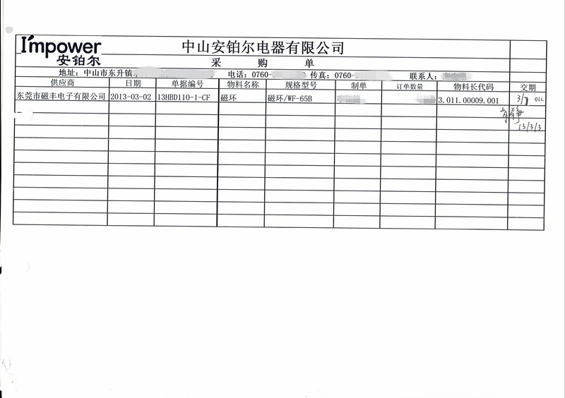 安铂尔电器