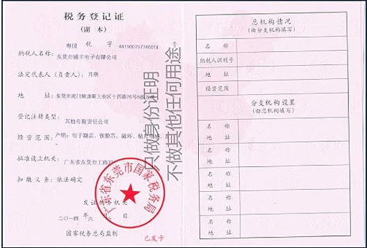 税务登记证（国证）