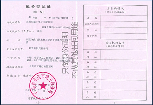 税务登记证（地税）